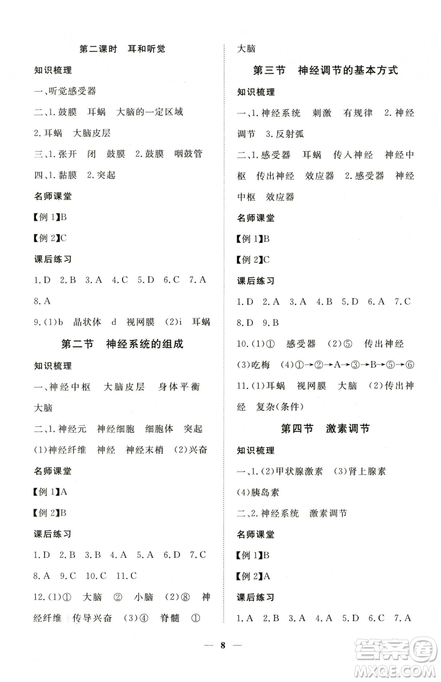 江西人民出版社2023一課一練創(chuàng)新練習(xí)七年級(jí)下冊(cè)生物人教版參考答案