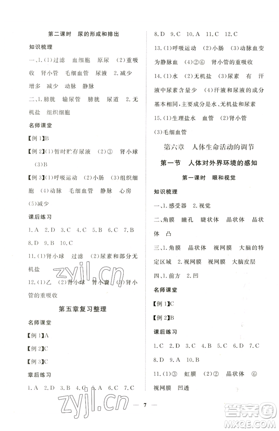 江西人民出版社2023一課一練創(chuàng)新練習(xí)七年級(jí)下冊(cè)生物人教版參考答案