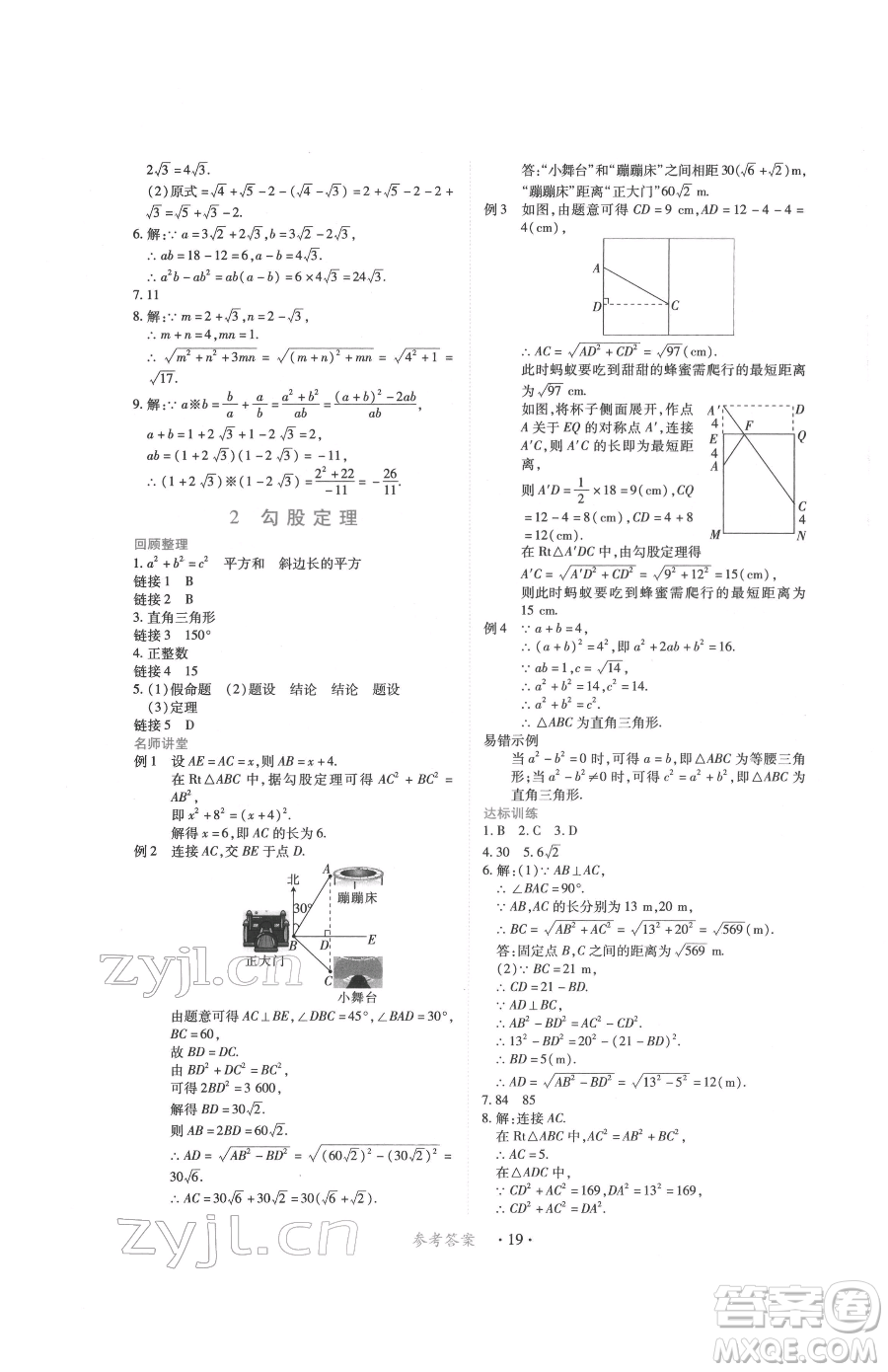 江西人民出版社2023一課一練創(chuàng)新練習(xí)八年級下冊數(shù)學(xué)人教版參考答案