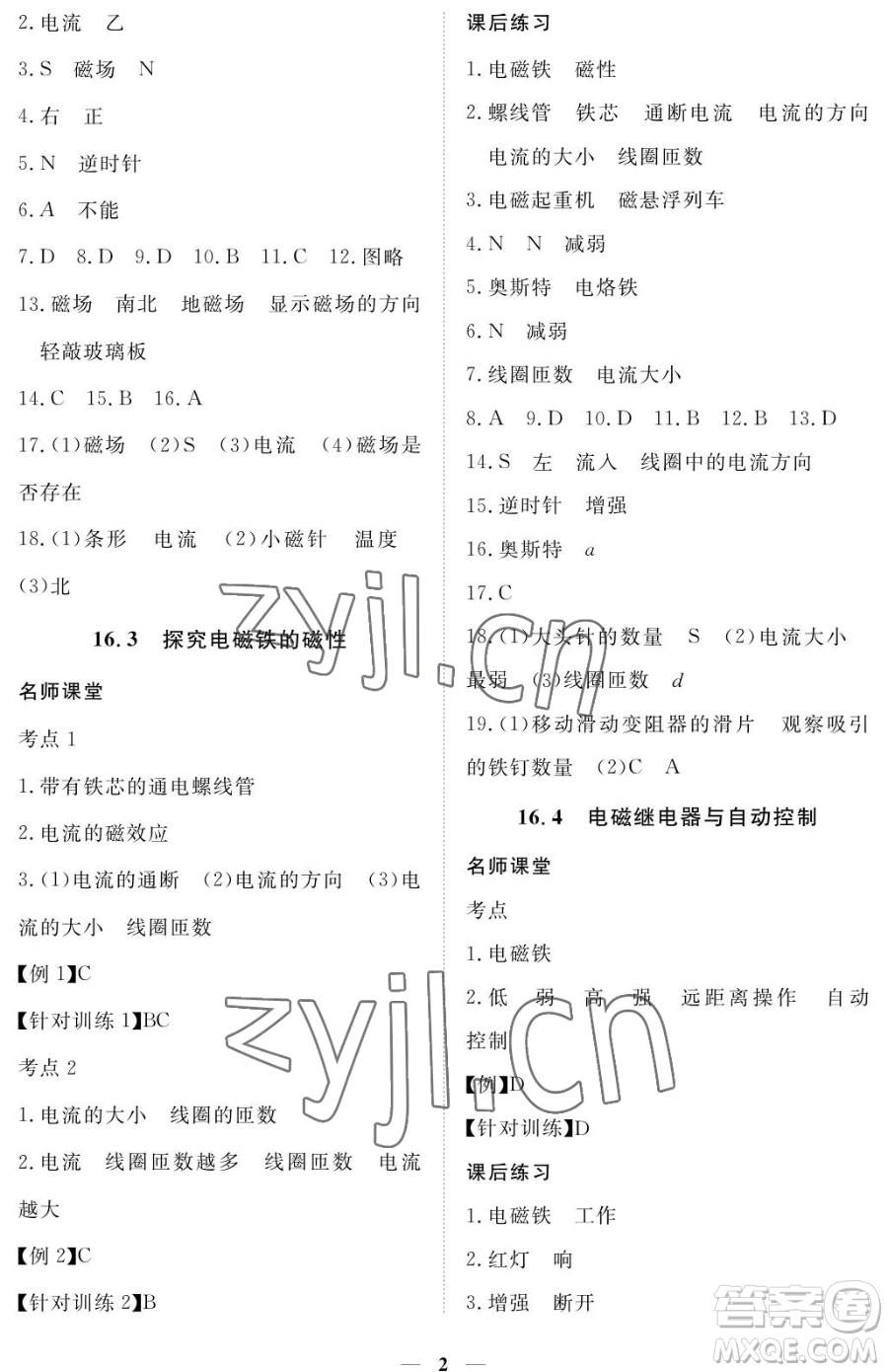 江西人民出版社2023一課一練創(chuàng)新練習(xí)九年級下冊物理滬科粵教版參考答案