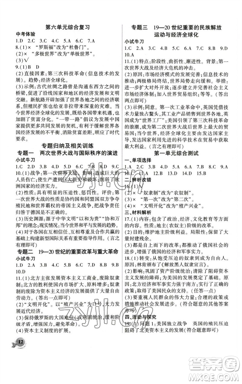 安徽大學出版社2023創(chuàng)新課堂創(chuàng)新作業(yè)本九年級歷史下冊部編版參考答案