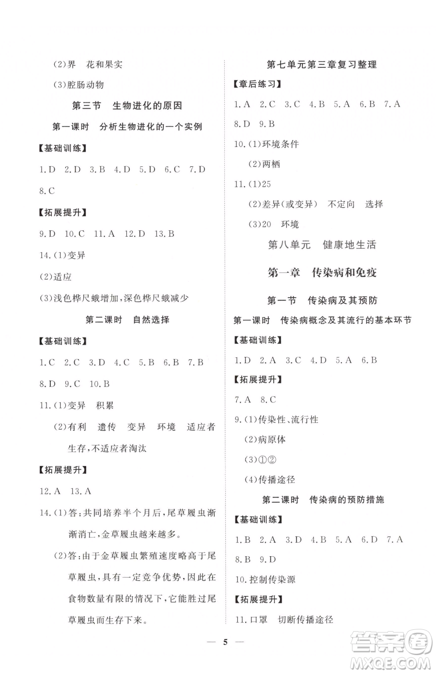 江西人民出版社2023一課一練創(chuàng)新練習(xí)八年級(jí)下冊(cè)生物人教版參考答案