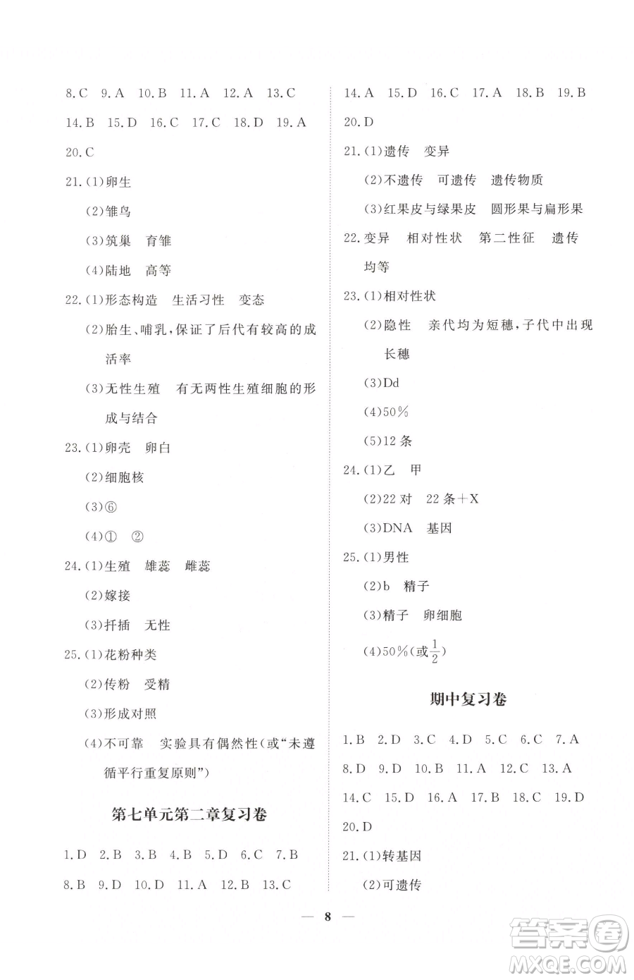 江西人民出版社2023一課一練創(chuàng)新練習(xí)八年級(jí)下冊(cè)生物人教版參考答案