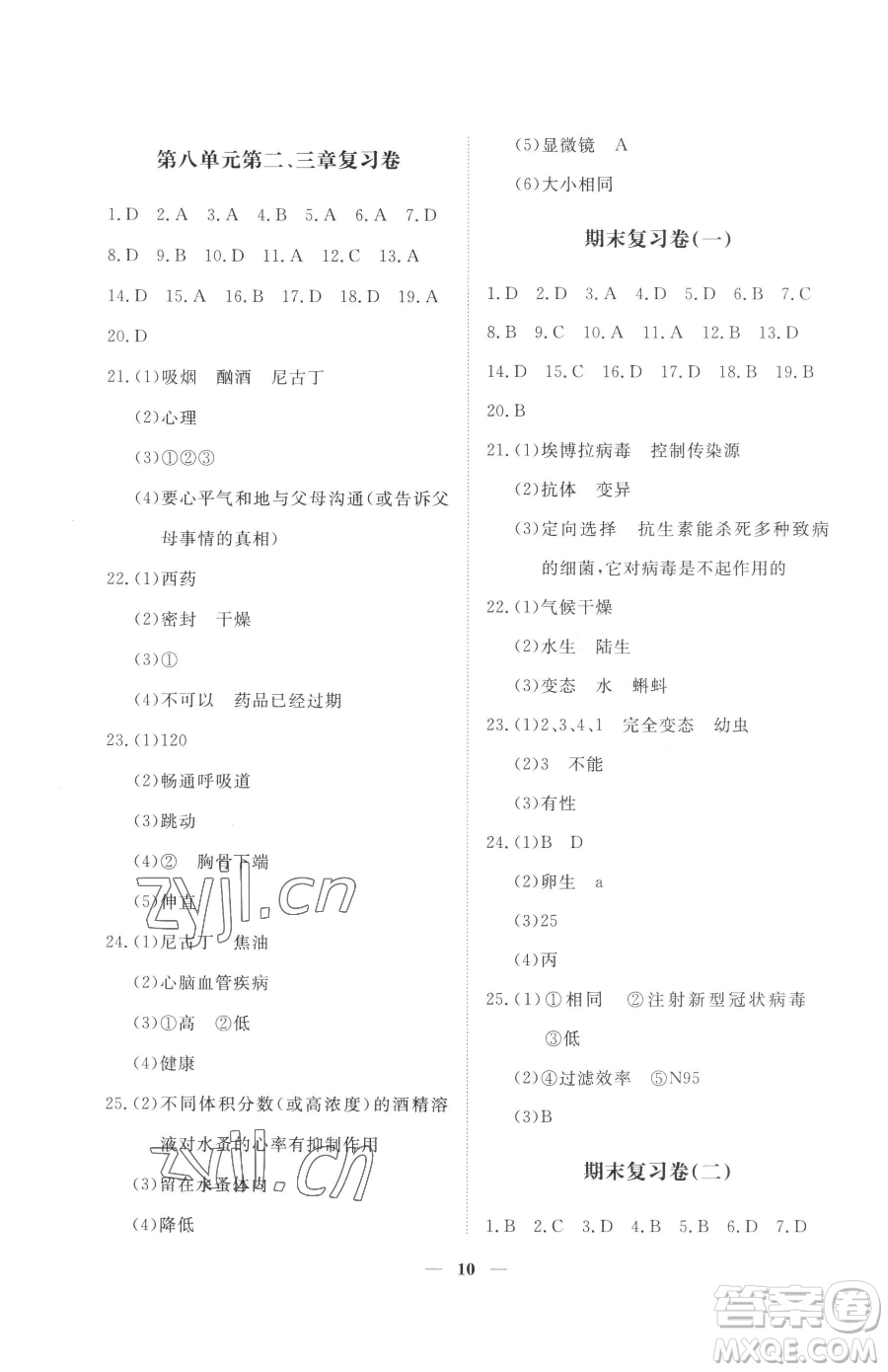 江西人民出版社2023一課一練創(chuàng)新練習(xí)八年級(jí)下冊(cè)生物人教版參考答案