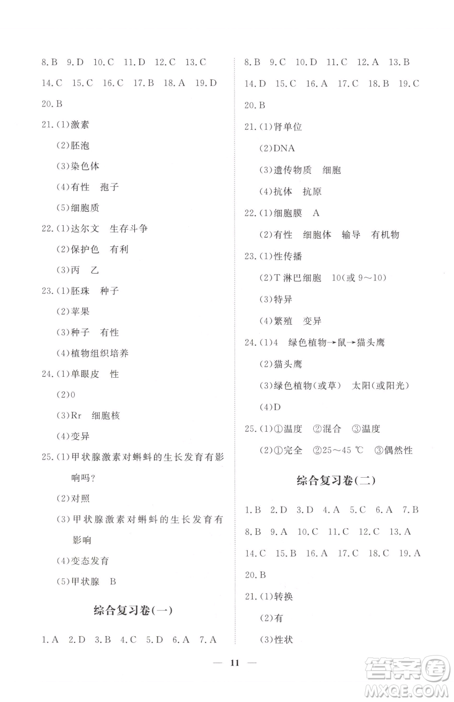 江西人民出版社2023一課一練創(chuàng)新練習(xí)八年級(jí)下冊(cè)生物人教版參考答案