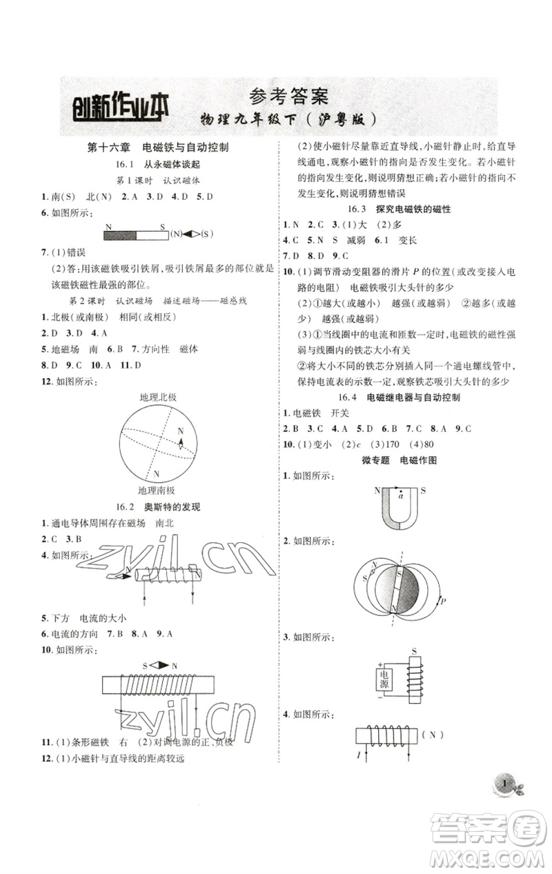 安徽大學(xué)出版社2023創(chuàng)新課堂創(chuàng)新作業(yè)本九年級(jí)物理下冊(cè)滬粵版參考答案