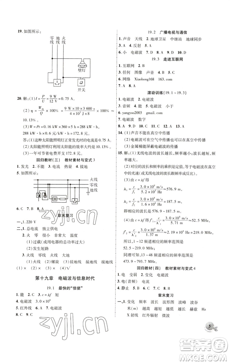 安徽大學(xué)出版社2023創(chuàng)新課堂創(chuàng)新作業(yè)本九年級(jí)物理下冊(cè)滬粵版參考答案