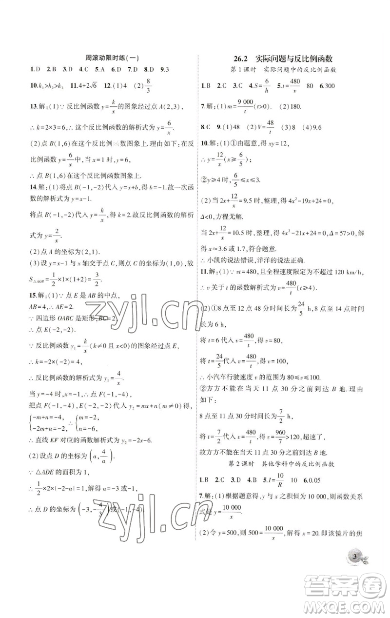 安徽大學出版社2023創(chuàng)新課堂創(chuàng)新作業(yè)本九年級數(shù)學下冊人教版參考答案