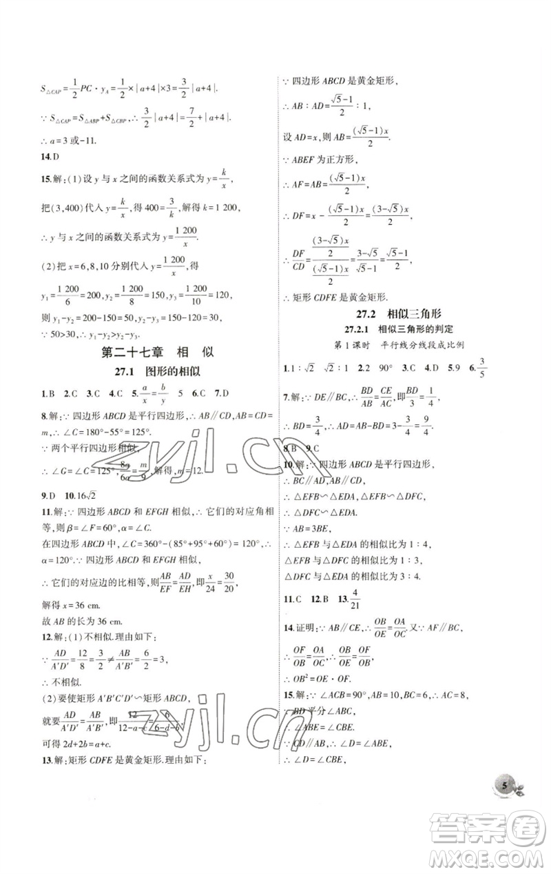 安徽大學出版社2023創(chuàng)新課堂創(chuàng)新作業(yè)本九年級數(shù)學下冊人教版參考答案