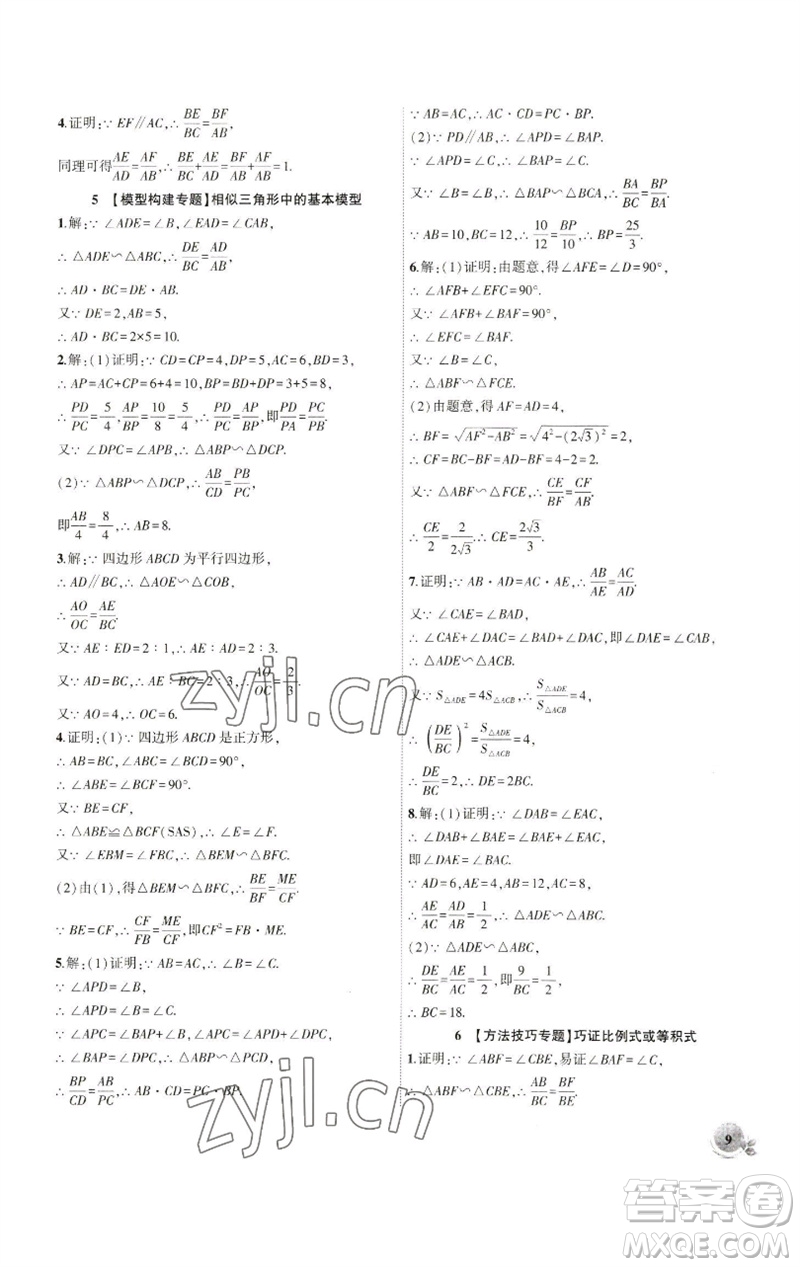 安徽大學出版社2023創(chuàng)新課堂創(chuàng)新作業(yè)本九年級數(shù)學下冊人教版參考答案