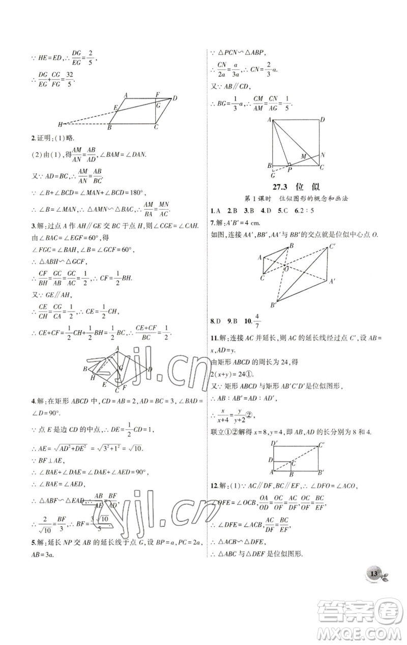 安徽大學出版社2023創(chuàng)新課堂創(chuàng)新作業(yè)本九年級數(shù)學下冊人教版參考答案