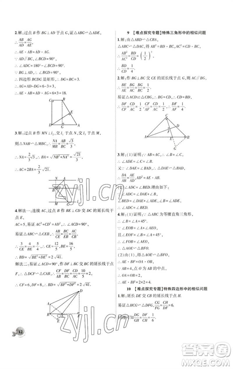 安徽大學出版社2023創(chuàng)新課堂創(chuàng)新作業(yè)本九年級數(shù)學下冊人教版參考答案