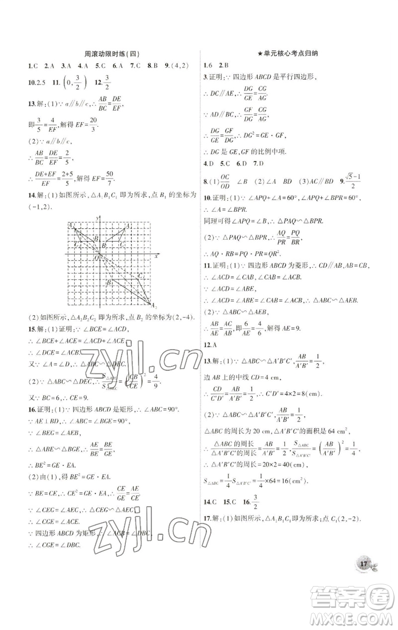 安徽大學出版社2023創(chuàng)新課堂創(chuàng)新作業(yè)本九年級數(shù)學下冊人教版參考答案