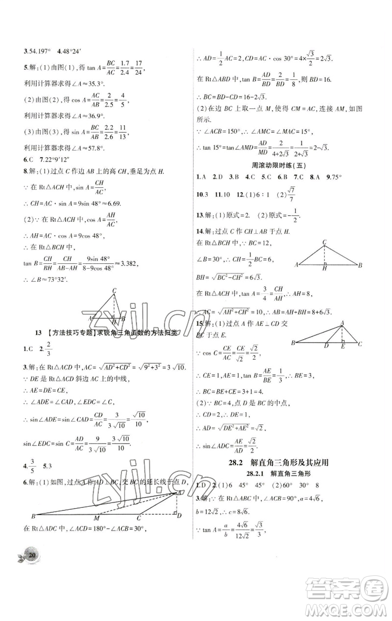 安徽大學出版社2023創(chuàng)新課堂創(chuàng)新作業(yè)本九年級數(shù)學下冊人教版參考答案