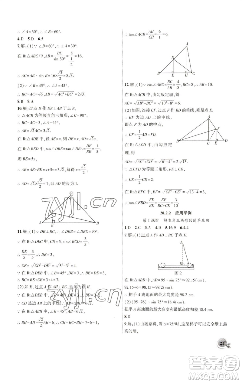 安徽大學出版社2023創(chuàng)新課堂創(chuàng)新作業(yè)本九年級數(shù)學下冊人教版參考答案