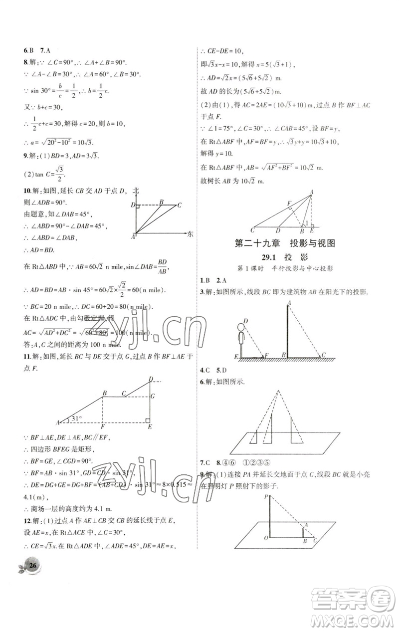 安徽大學出版社2023創(chuàng)新課堂創(chuàng)新作業(yè)本九年級數(shù)學下冊人教版參考答案