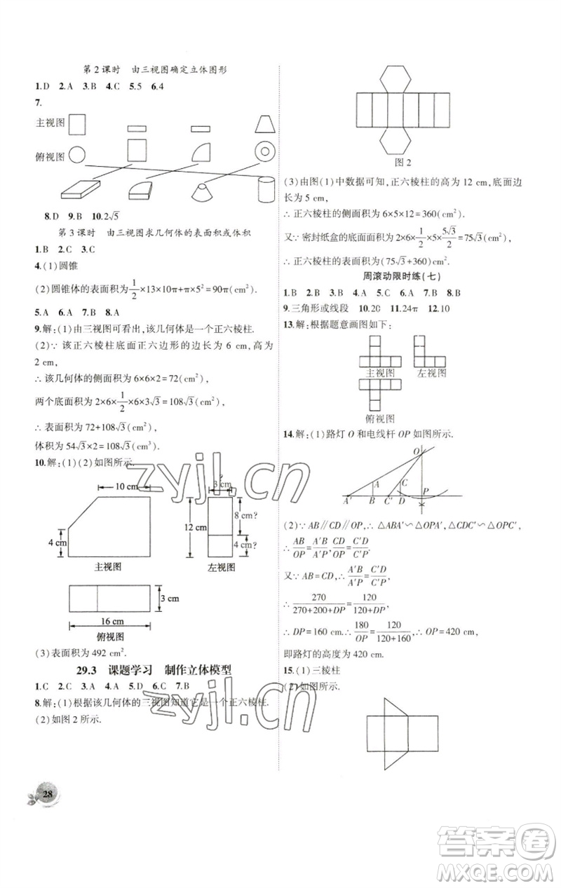 安徽大學出版社2023創(chuàng)新課堂創(chuàng)新作業(yè)本九年級數(shù)學下冊人教版參考答案