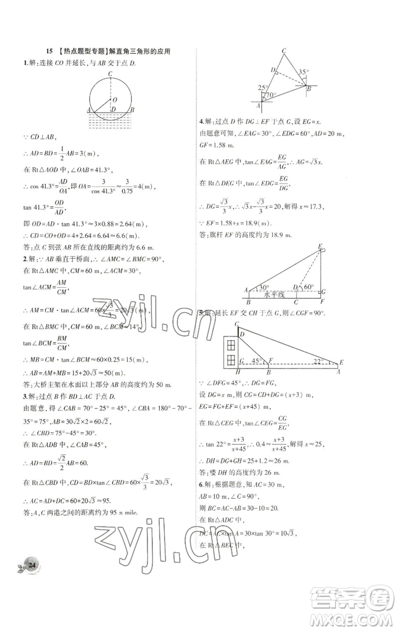 安徽大學出版社2023創(chuàng)新課堂創(chuàng)新作業(yè)本九年級數(shù)學下冊人教版參考答案