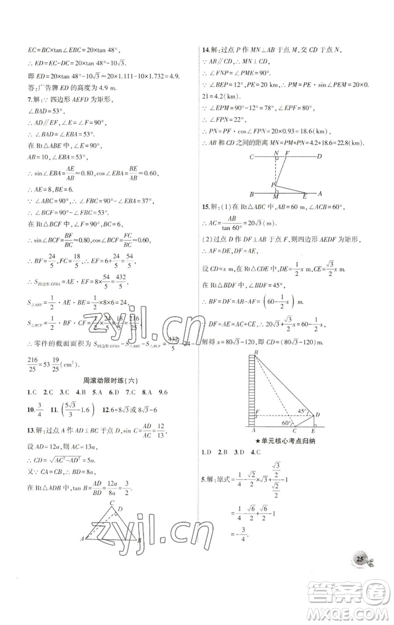 安徽大學出版社2023創(chuàng)新課堂創(chuàng)新作業(yè)本九年級數(shù)學下冊人教版參考答案