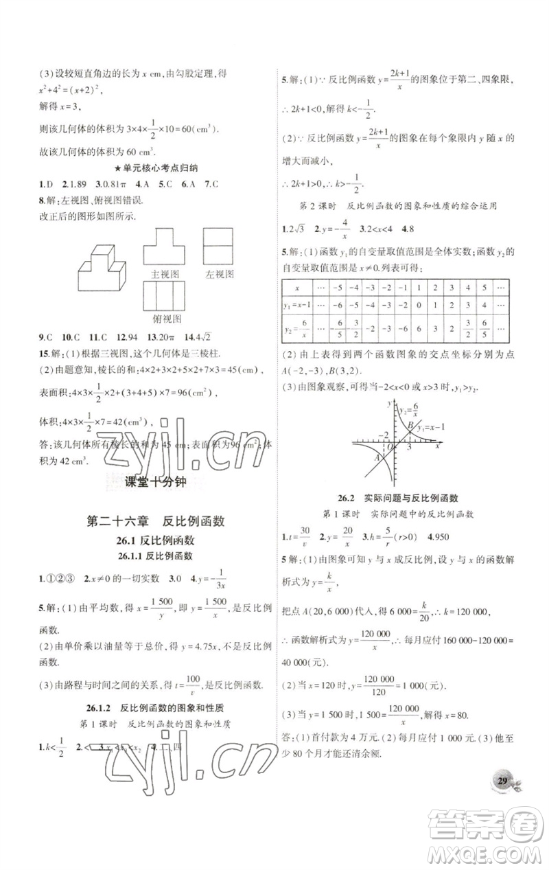 安徽大學出版社2023創(chuàng)新課堂創(chuàng)新作業(yè)本九年級數(shù)學下冊人教版參考答案