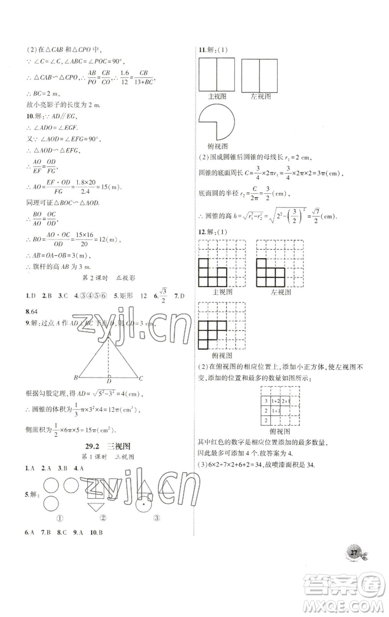 安徽大學出版社2023創(chuàng)新課堂創(chuàng)新作業(yè)本九年級數(shù)學下冊人教版參考答案