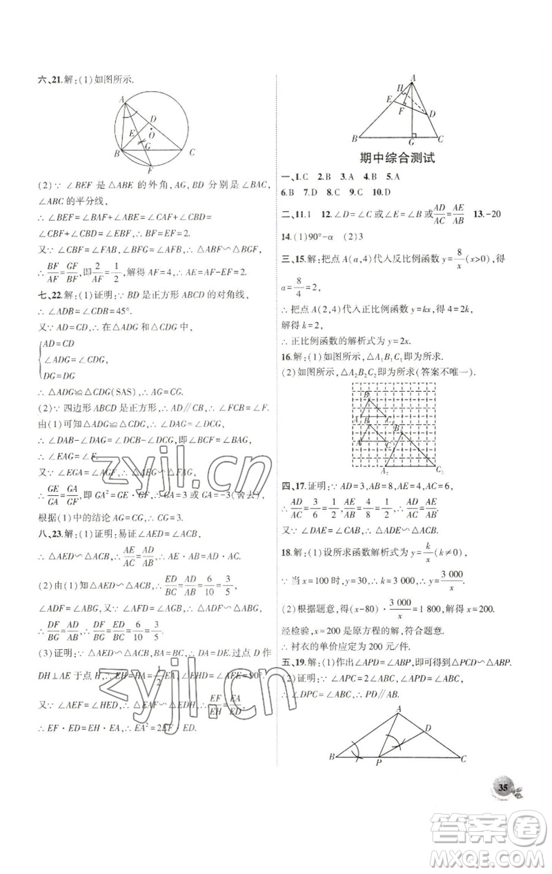 安徽大學出版社2023創(chuàng)新課堂創(chuàng)新作業(yè)本九年級數(shù)學下冊人教版參考答案