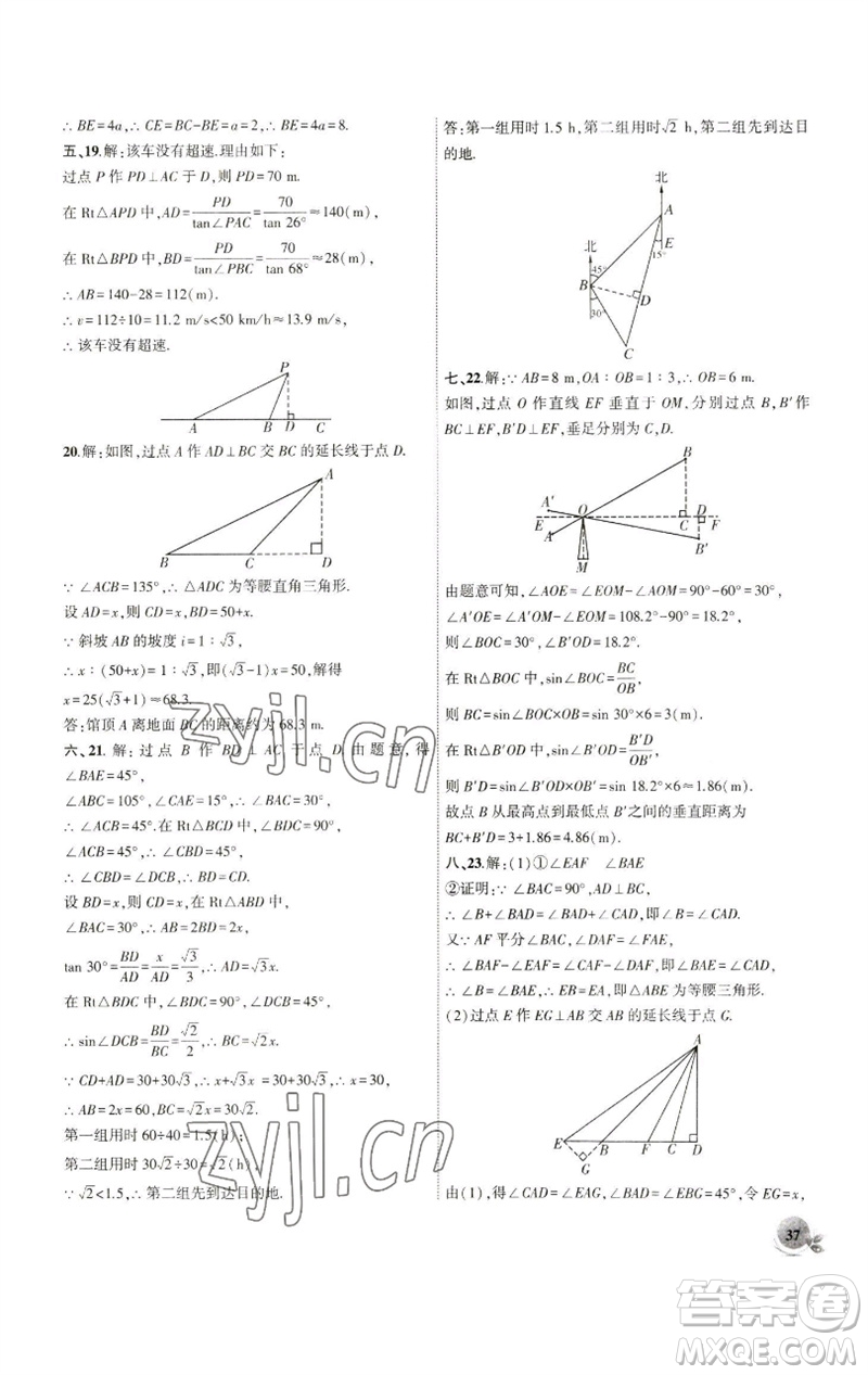 安徽大學出版社2023創(chuàng)新課堂創(chuàng)新作業(yè)本九年級數(shù)學下冊人教版參考答案