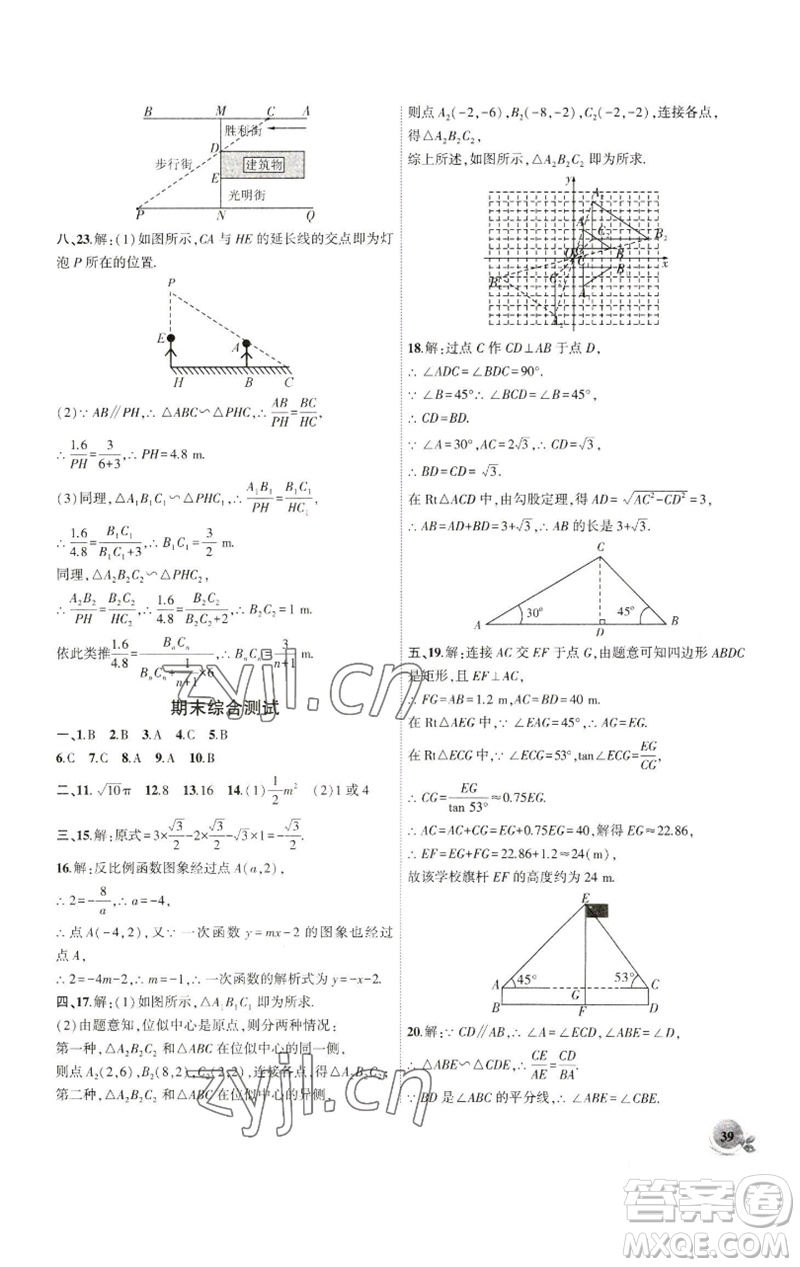 安徽大學出版社2023創(chuàng)新課堂創(chuàng)新作業(yè)本九年級數(shù)學下冊人教版參考答案