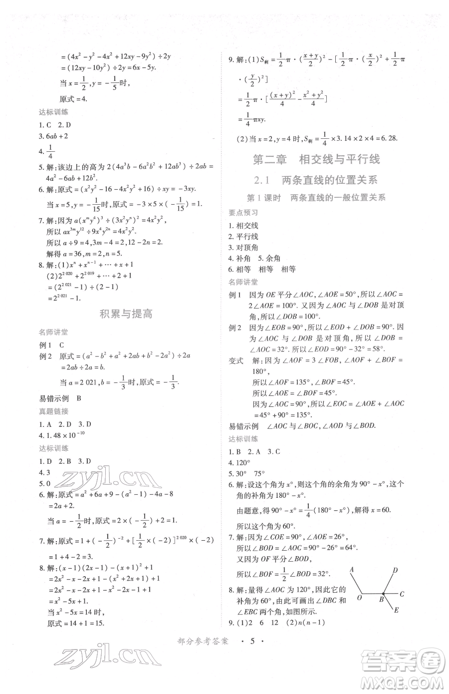 江西人民出版社2023一課一練創(chuàng)新練習(xí)七年級下冊數(shù)學(xué)北師大版參考答案