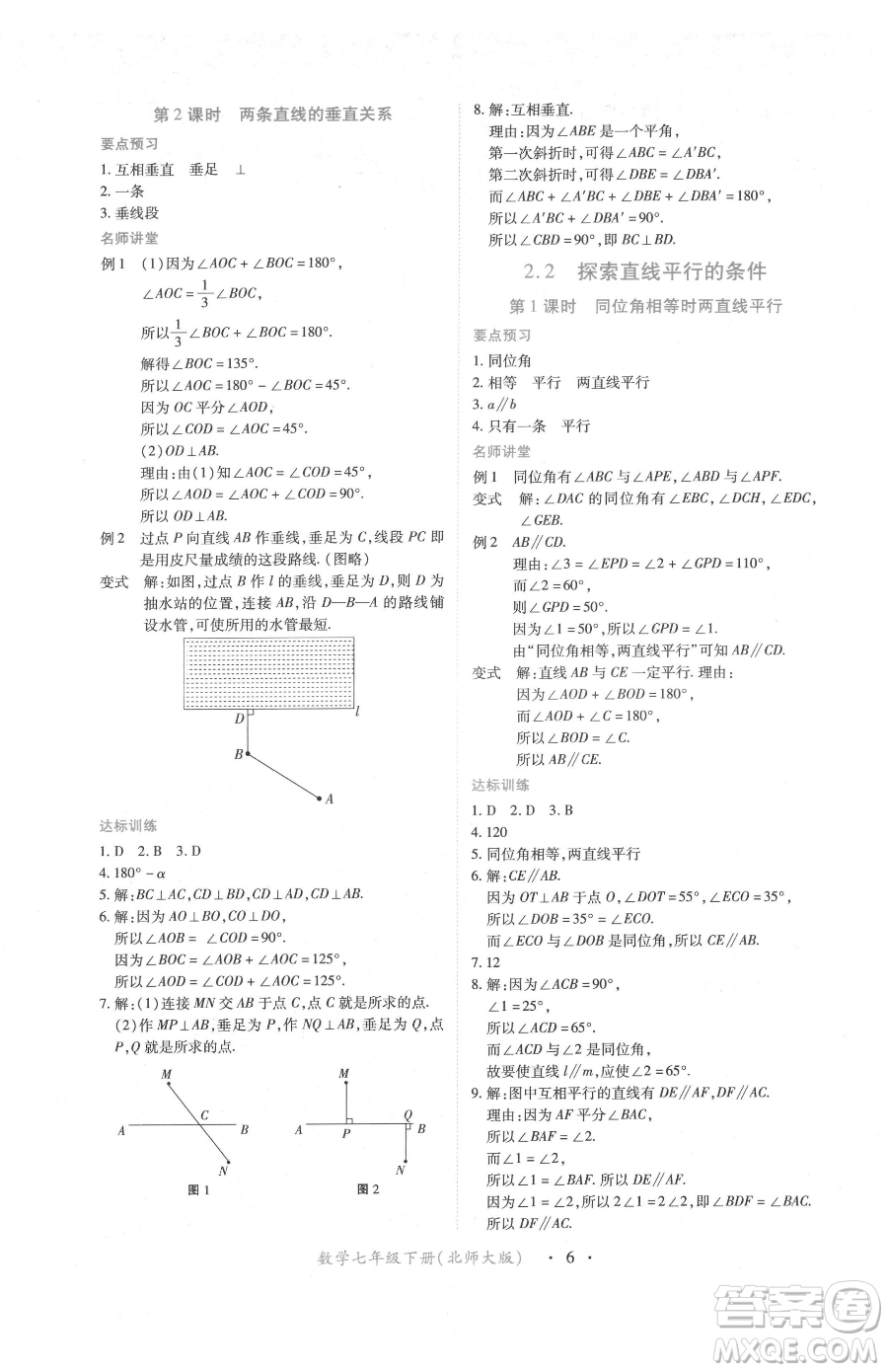 江西人民出版社2023一課一練創(chuàng)新練習(xí)七年級下冊數(shù)學(xué)北師大版參考答案