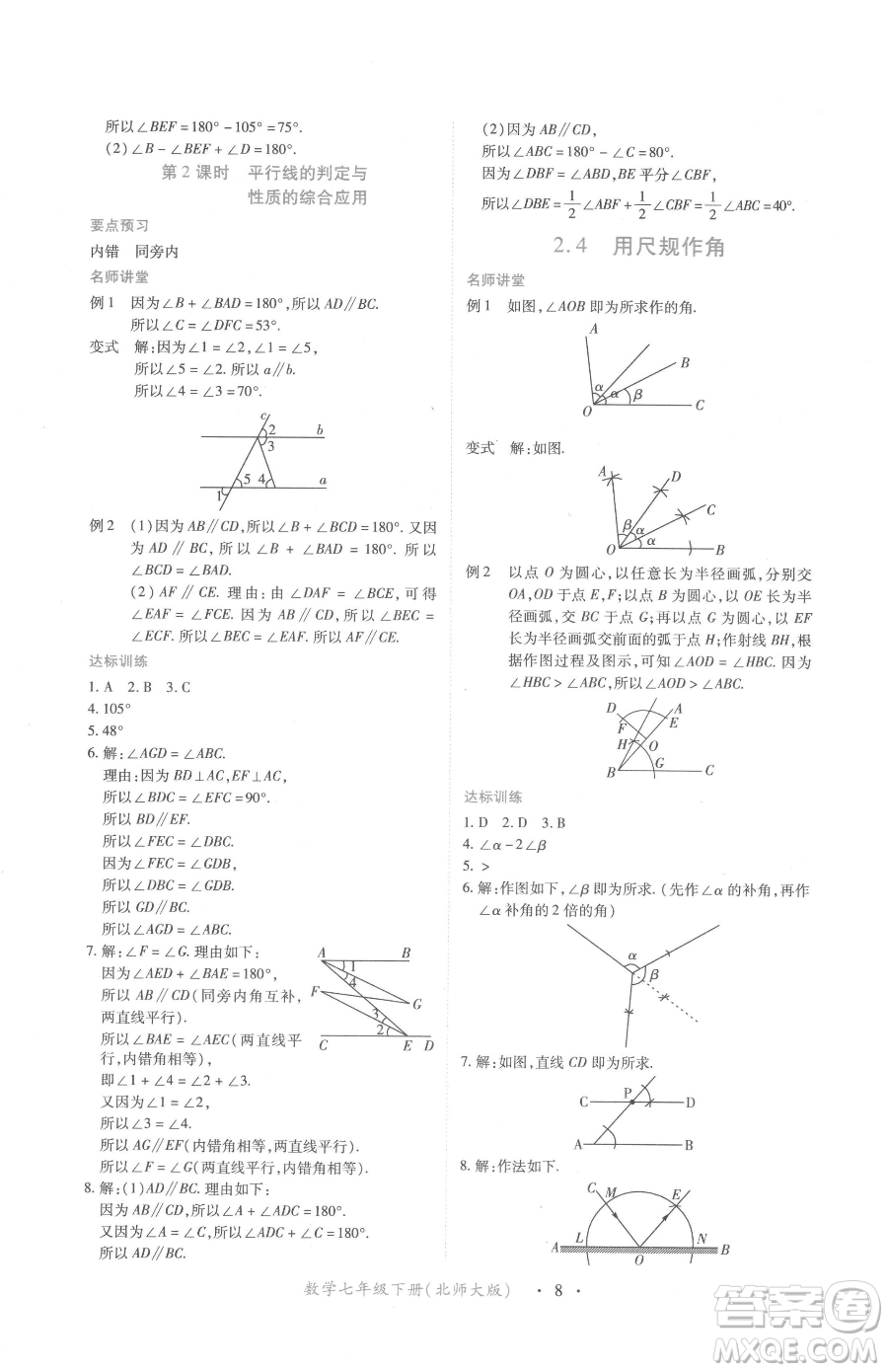 江西人民出版社2023一課一練創(chuàng)新練習(xí)七年級下冊數(shù)學(xué)北師大版參考答案