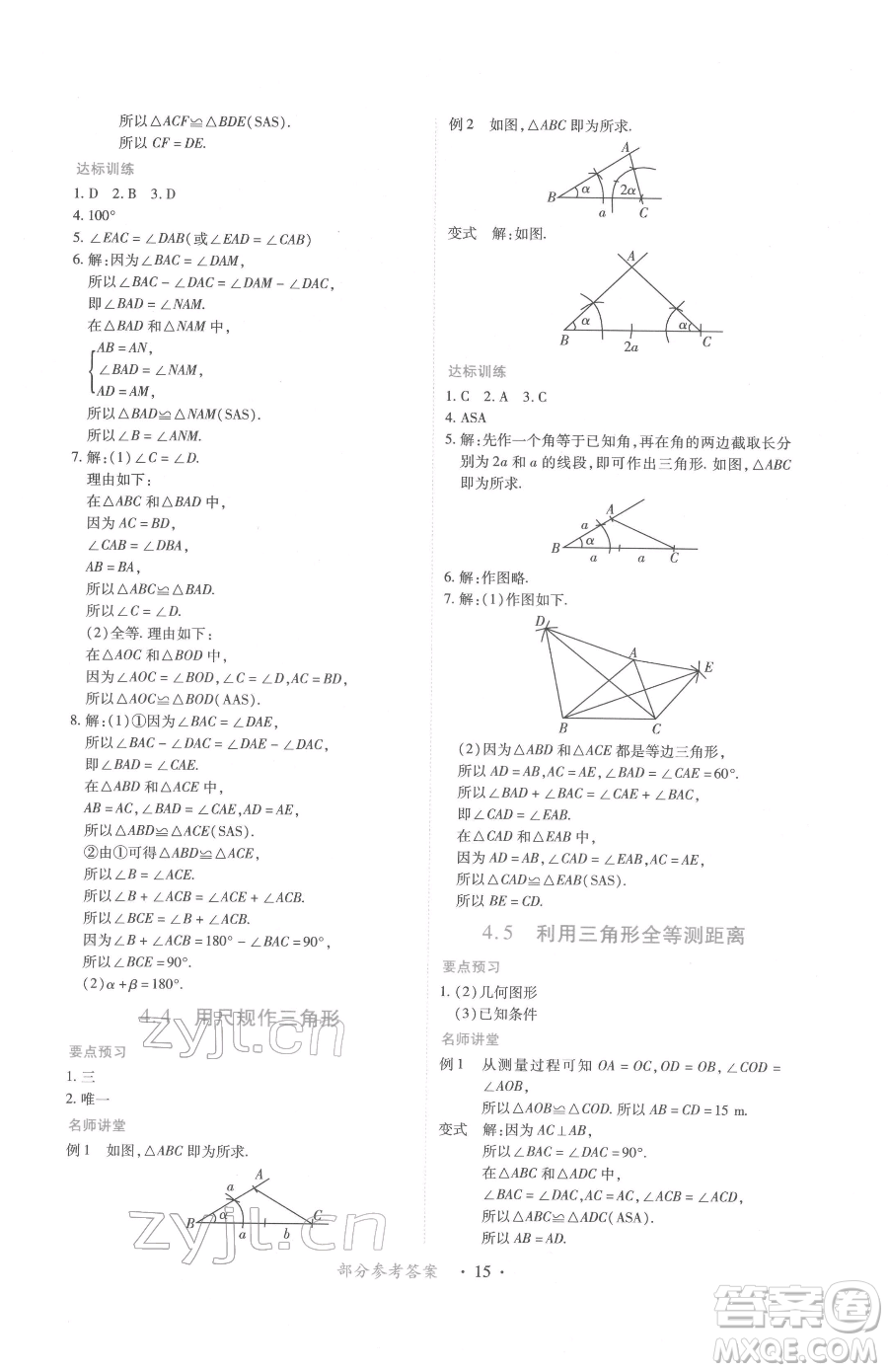 江西人民出版社2023一課一練創(chuàng)新練習(xí)七年級下冊數(shù)學(xué)北師大版參考答案