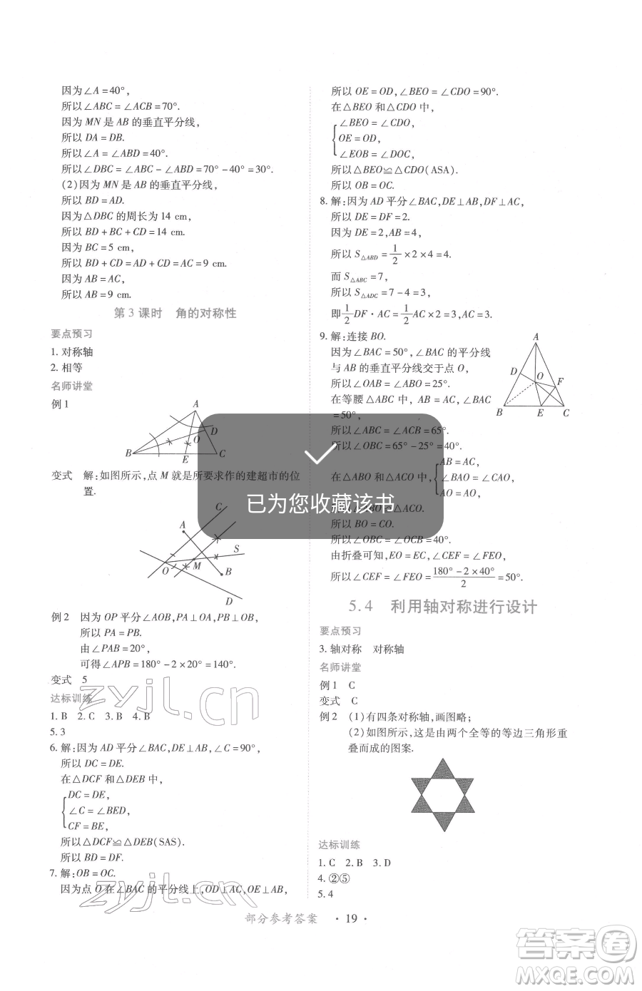 江西人民出版社2023一課一練創(chuàng)新練習(xí)七年級下冊數(shù)學(xué)北師大版參考答案