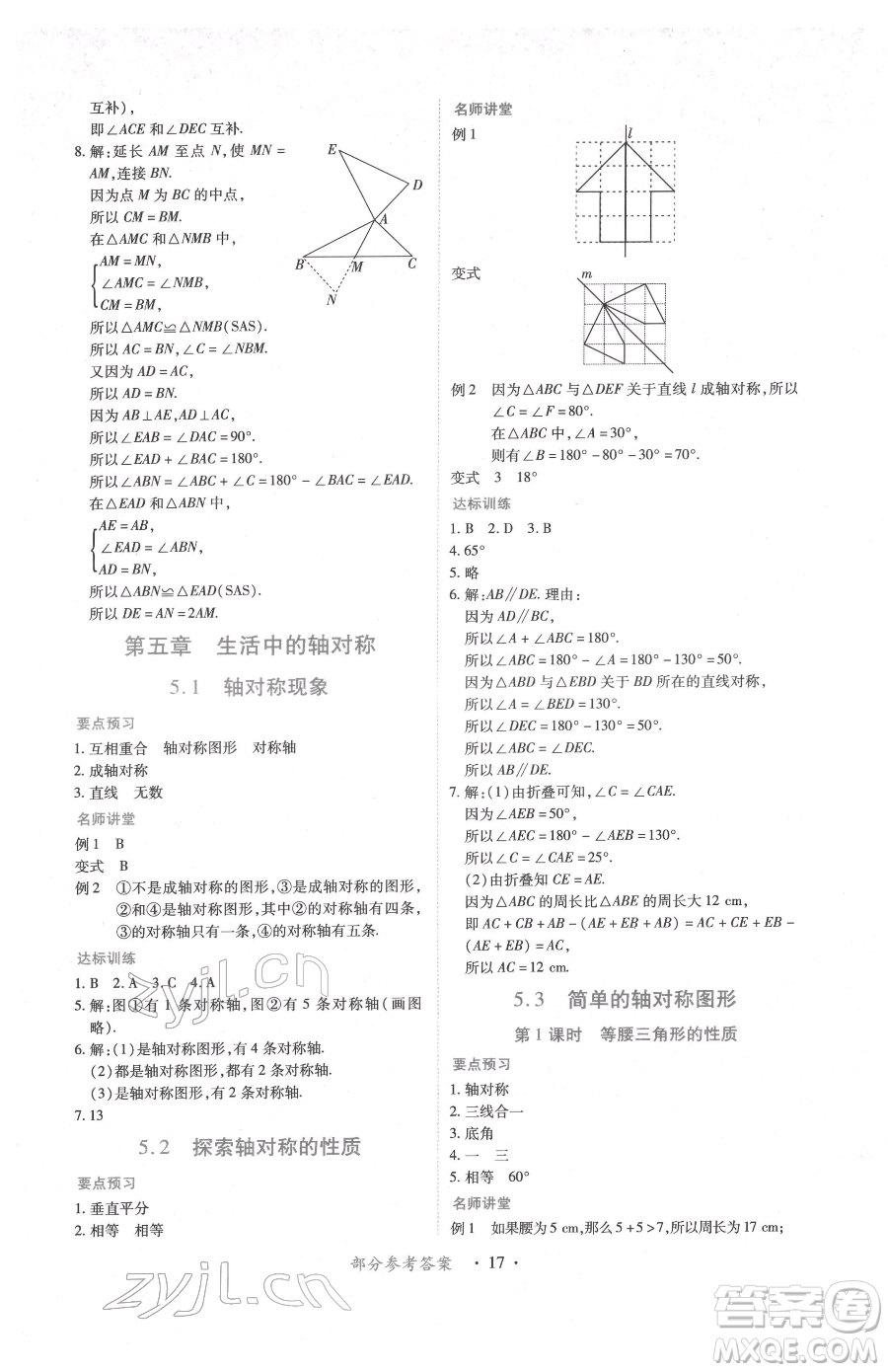 江西人民出版社2023一課一練創(chuàng)新練習(xí)七年級下冊數(shù)學(xué)北師大版參考答案