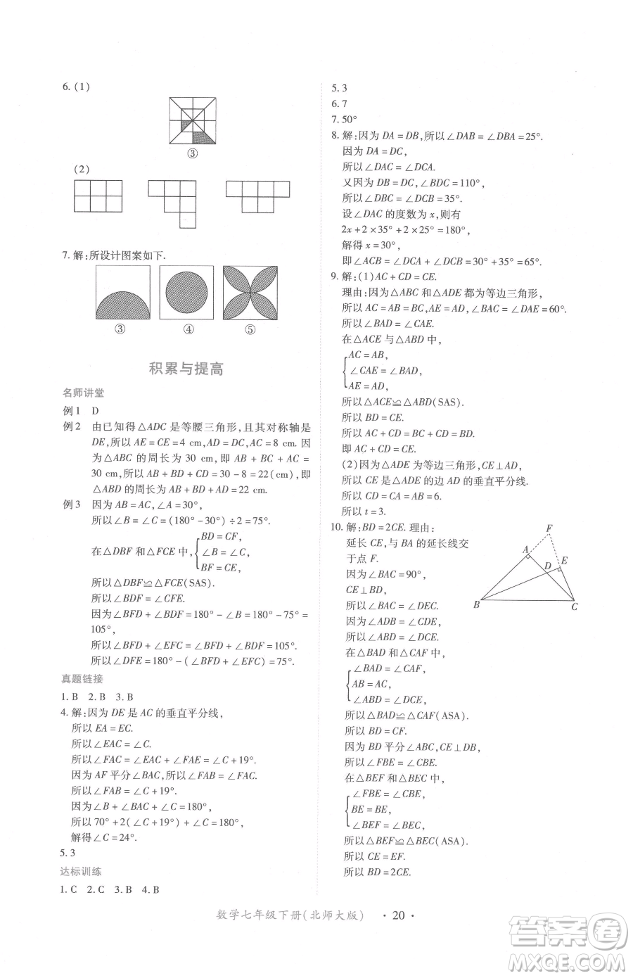 江西人民出版社2023一課一練創(chuàng)新練習(xí)七年級下冊數(shù)學(xué)北師大版參考答案