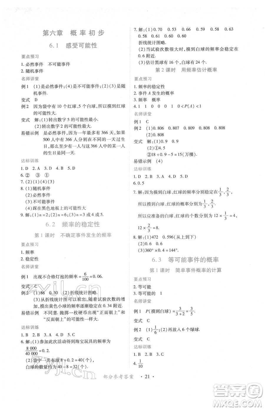 江西人民出版社2023一課一練創(chuàng)新練習(xí)七年級下冊數(shù)學(xué)北師大版參考答案