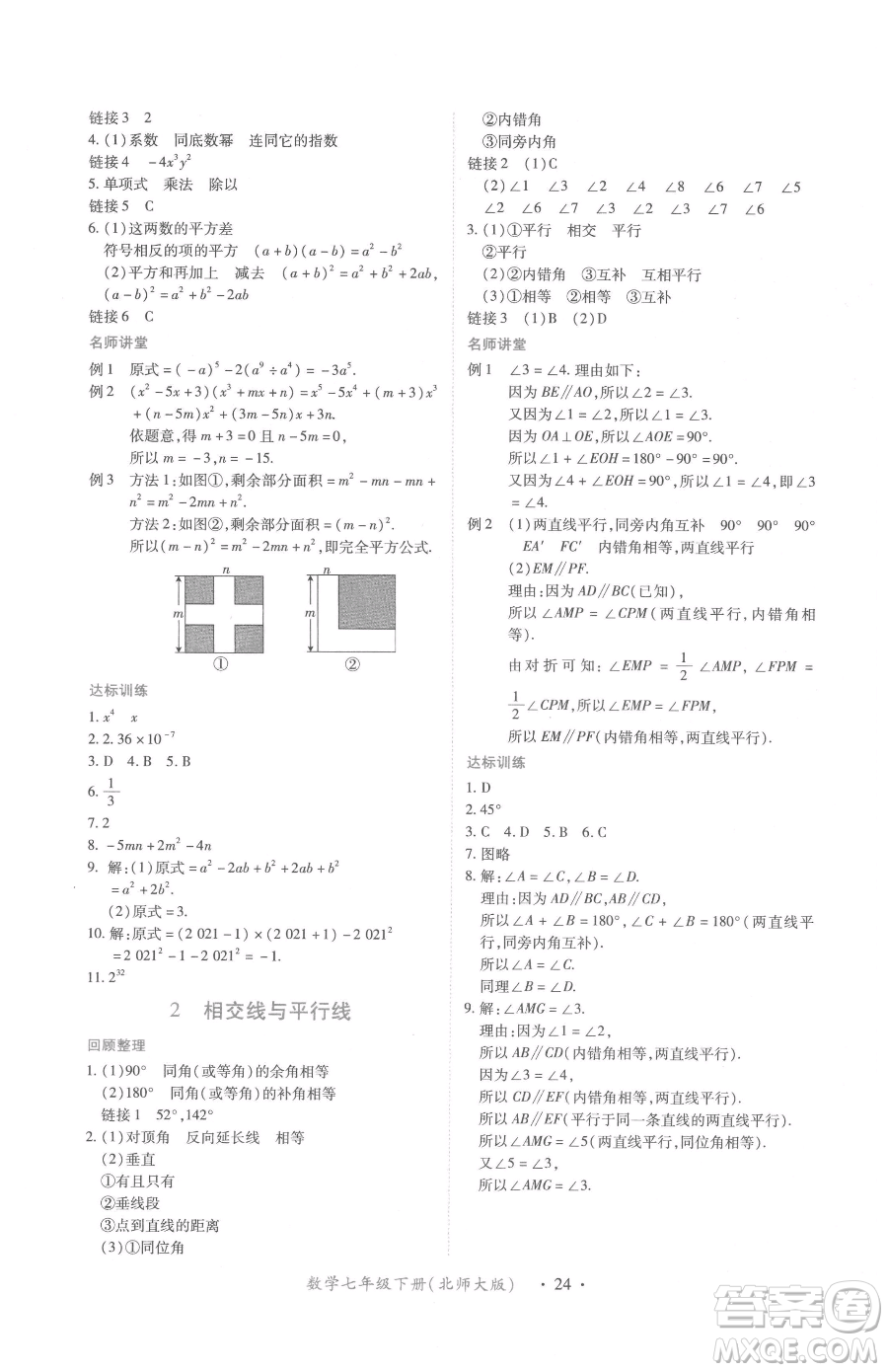 江西人民出版社2023一課一練創(chuàng)新練習(xí)七年級下冊數(shù)學(xué)北師大版參考答案