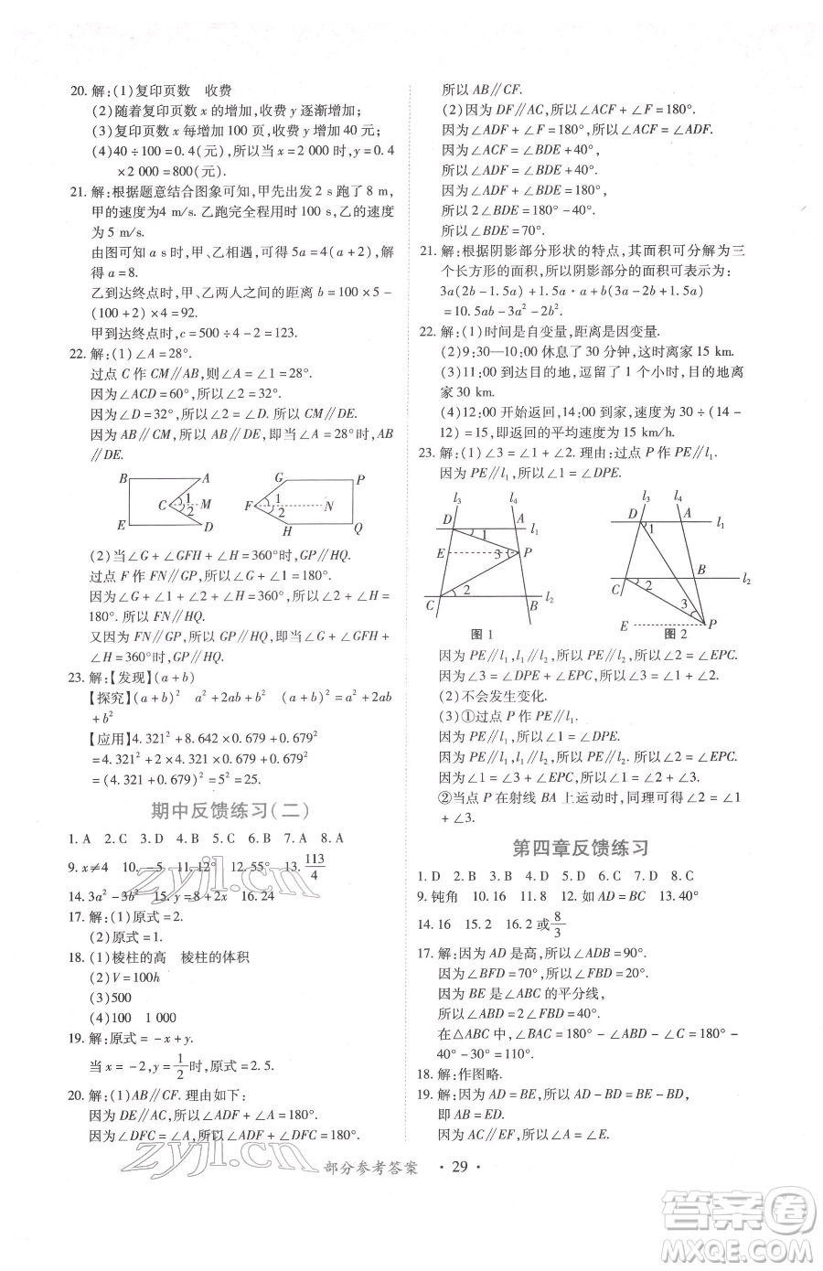 江西人民出版社2023一課一練創(chuàng)新練習(xí)七年級下冊數(shù)學(xué)北師大版參考答案