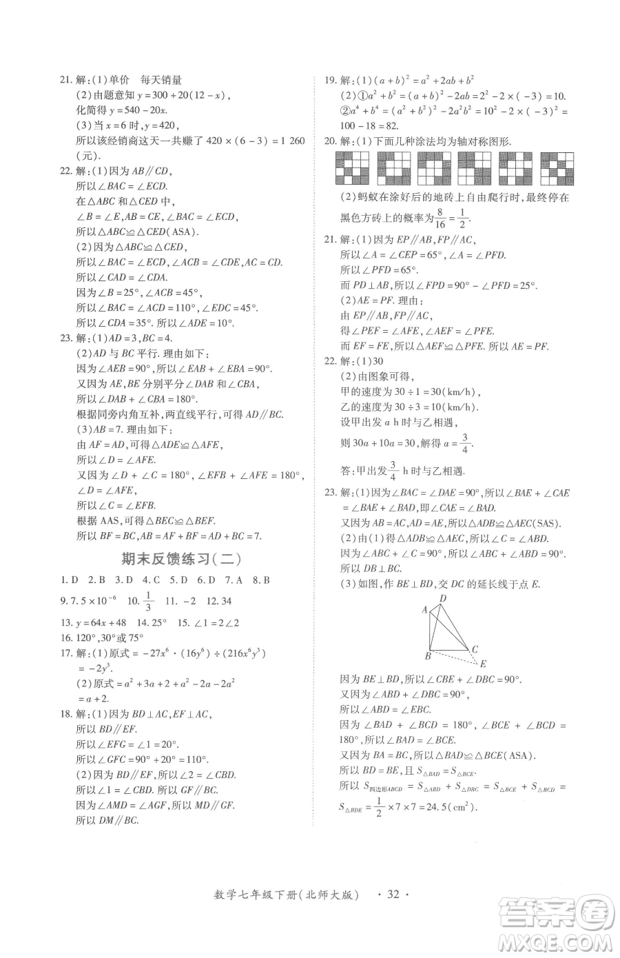 江西人民出版社2023一課一練創(chuàng)新練習(xí)七年級下冊數(shù)學(xué)北師大版參考答案