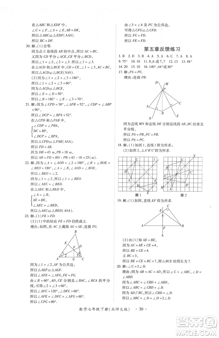 江西人民出版社2023一課一練創(chuàng)新練習(xí)七年級下冊數(shù)學(xué)北師大版參考答案