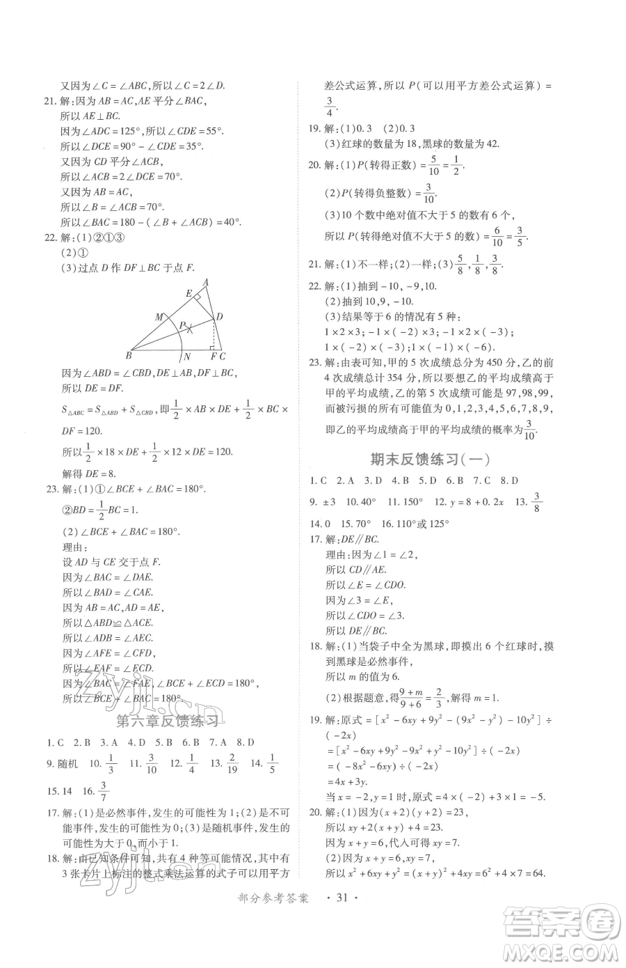 江西人民出版社2023一課一練創(chuàng)新練習(xí)七年級下冊數(shù)學(xué)北師大版參考答案