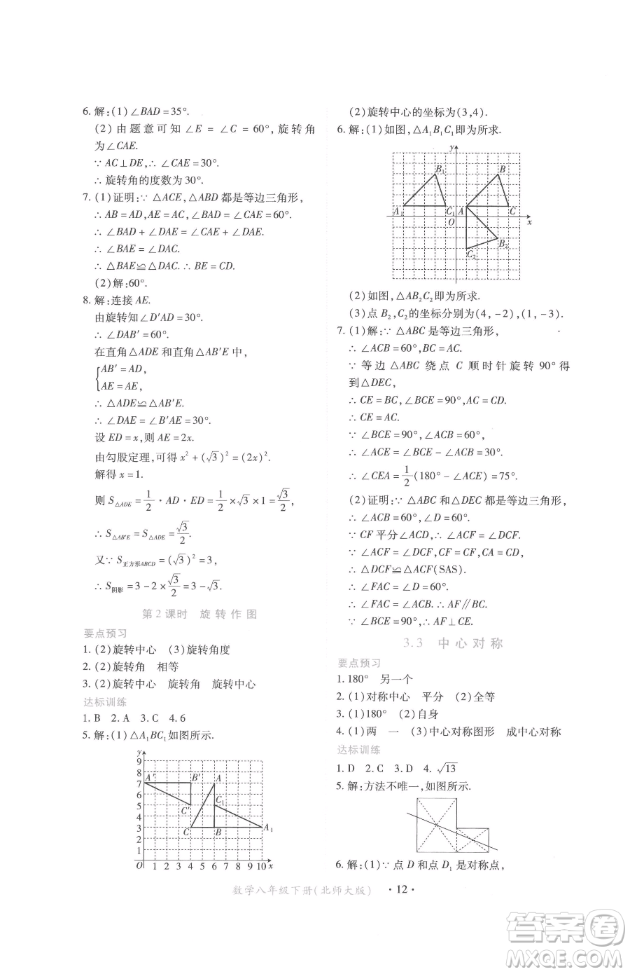 江西人民出版社2023一課一練創(chuàng)新練習八年級下冊數(shù)學北師大版參考答案