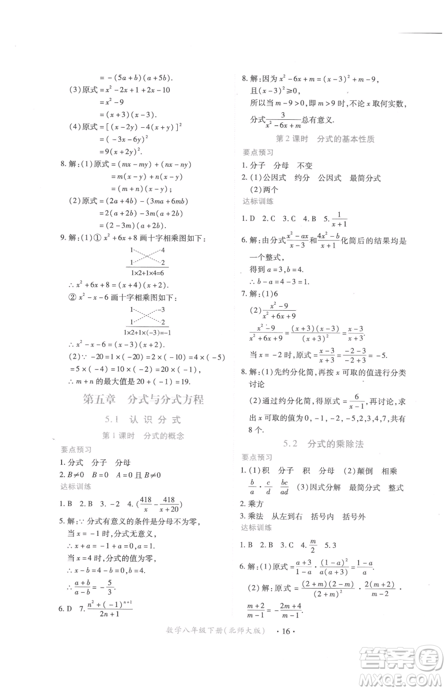 江西人民出版社2023一課一練創(chuàng)新練習八年級下冊數(shù)學北師大版參考答案