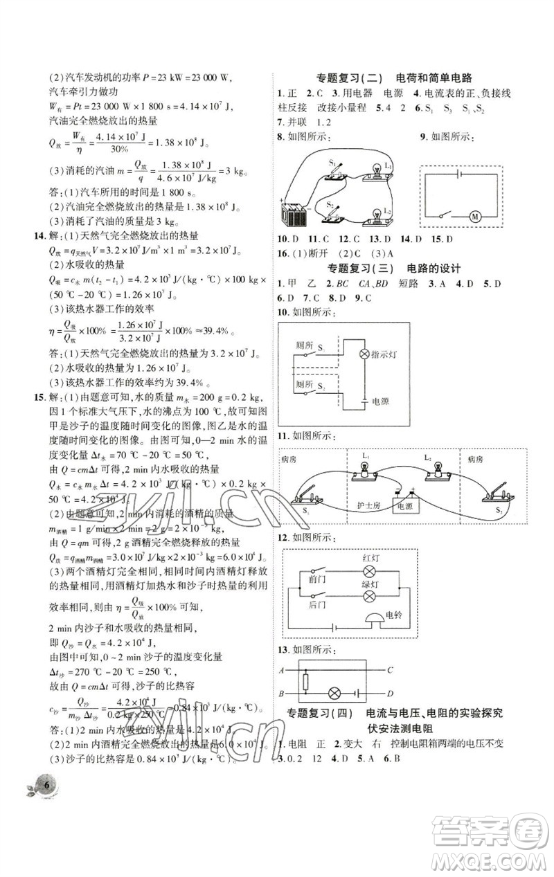 安徽大學(xué)出版社2023創(chuàng)新課堂創(chuàng)新作業(yè)本九年級物理下冊人教版參考答案