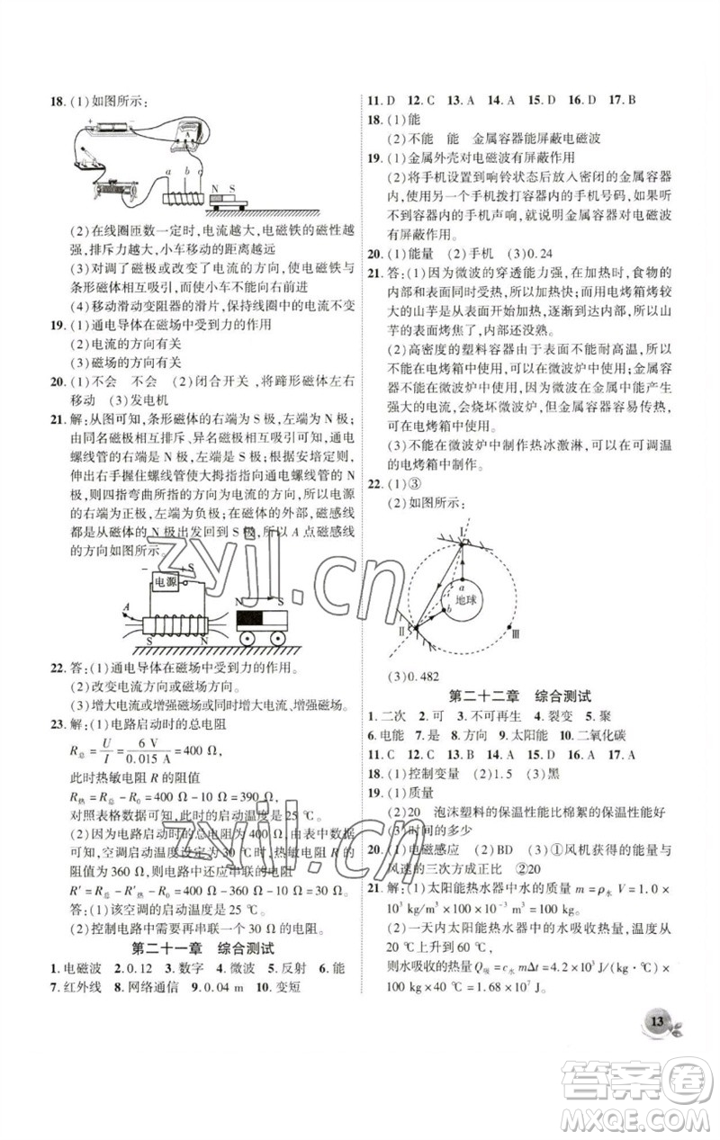 安徽大學(xué)出版社2023創(chuàng)新課堂創(chuàng)新作業(yè)本九年級物理下冊人教版參考答案