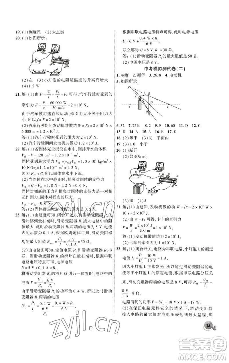 安徽大學(xué)出版社2023創(chuàng)新課堂創(chuàng)新作業(yè)本九年級物理下冊人教版參考答案