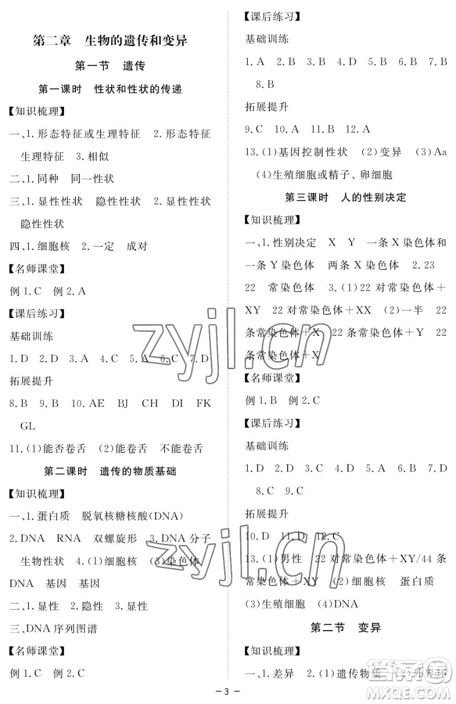 江西人民出版社2023一課一練創(chuàng)新練習(xí)八年級下冊生物河北少兒版參考答案