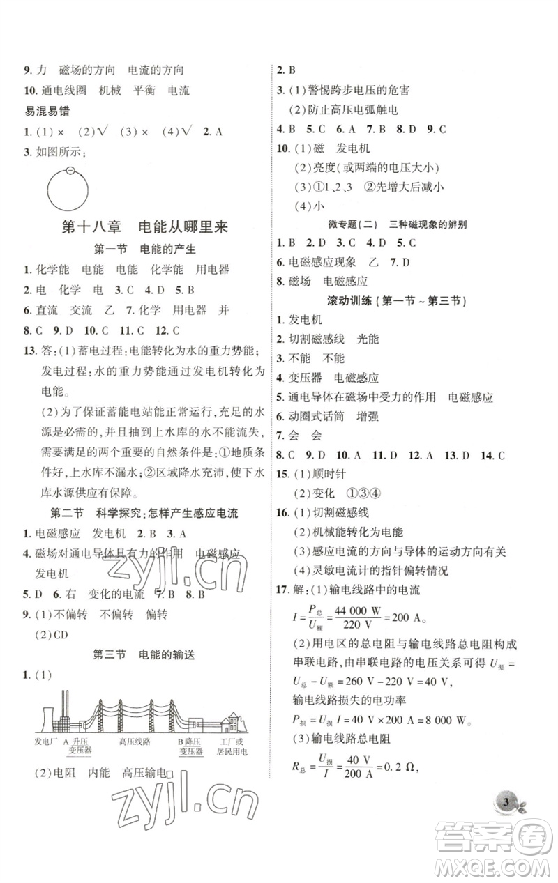 安徽大學(xué)出版社2023創(chuàng)新課堂創(chuàng)新作業(yè)本九年級物理下冊滬科版參考答案