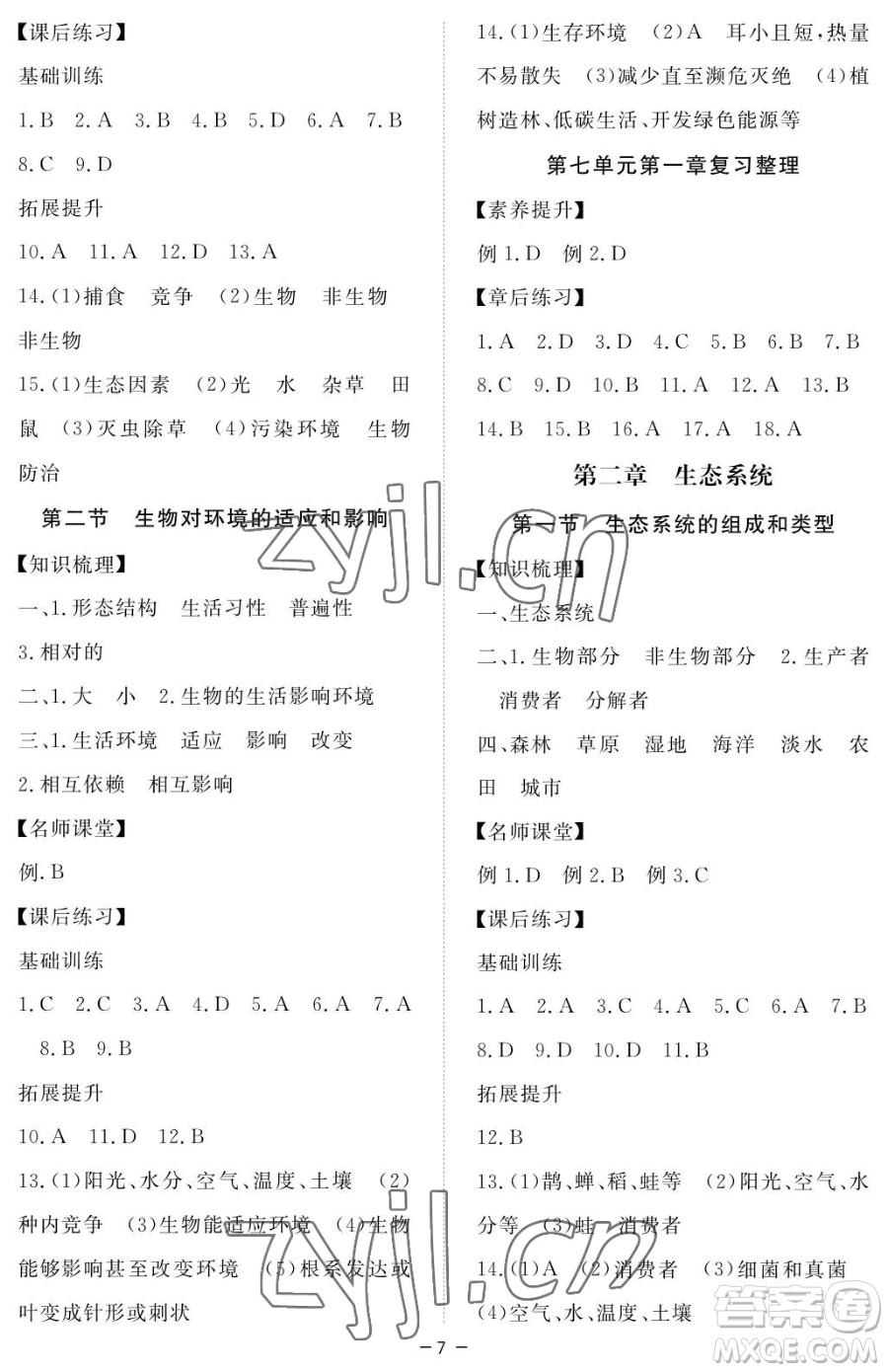 江西人民出版社2023一課一練創(chuàng)新練習(xí)八年級下冊生物河北少兒版參考答案