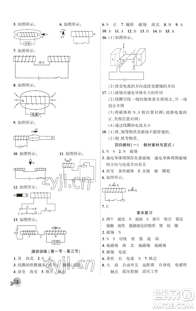 安徽大學(xué)出版社2023創(chuàng)新課堂創(chuàng)新作業(yè)本九年級物理下冊滬科版參考答案